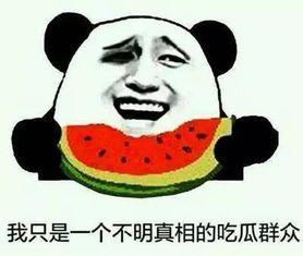 带你吃瓜吃外卖的说说搞笑