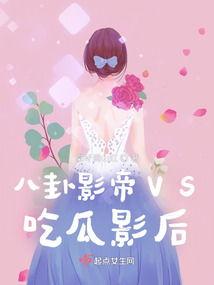 影后吃瓜沈沐,吃瓜界的风云人物